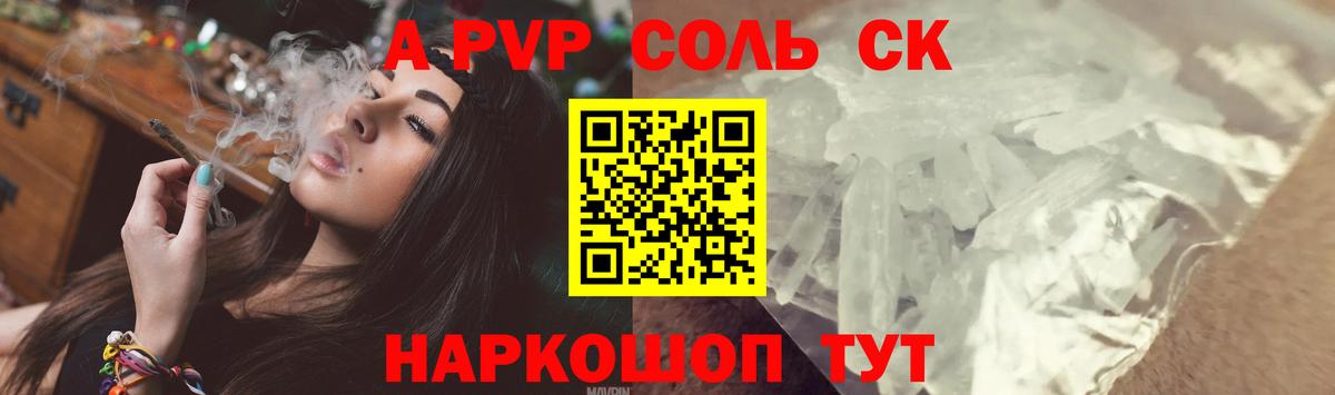 APVP крисы CK  даркнет сайт  Alfa_PVP кристаллы  Alfa_PVP СК КРИС  Нурлат  Вход с VPN 