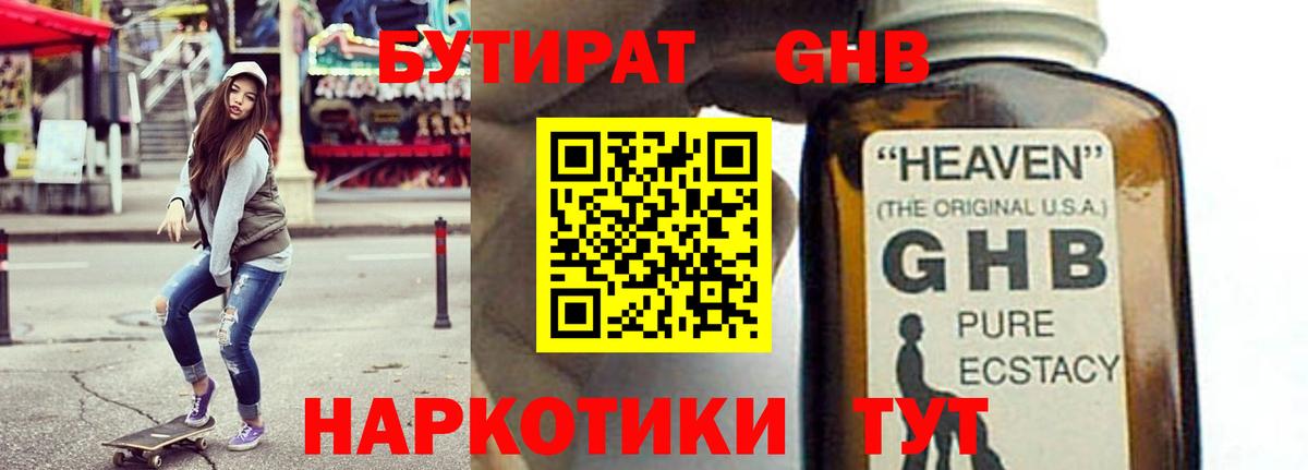 БУТИРАТ буратино Нурлат