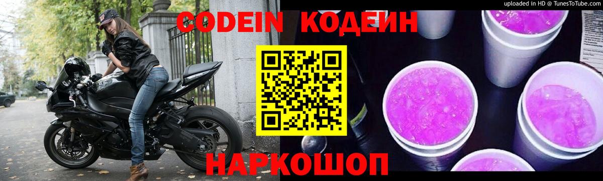 Кодеиновый сироп Lean Purple Drank Нурлат