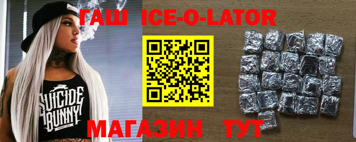 ГАШИШ Ice-O-Lator  Вход с VPN  ГАШИШ хэш  Нурлат 