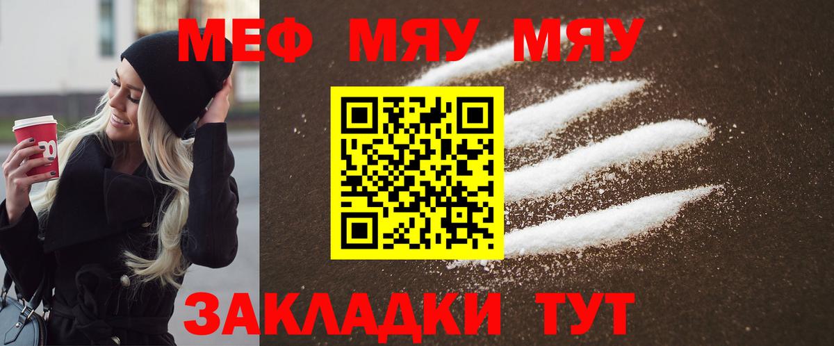 Нурлат  МЯУ-МЯУ 4 MMC  Мефедрон  МЯУ-МЯУ мяу мяу  Меф  Вход с VPN 