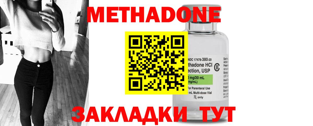 МЕТАДОН methadone Нурлат